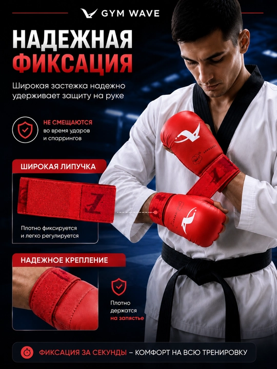 Перчатки для тхэквондо