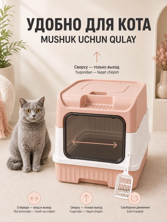 Лоток для кошек, универсальный закрытый лоток-туалет для кошек, с совком, дезодорант