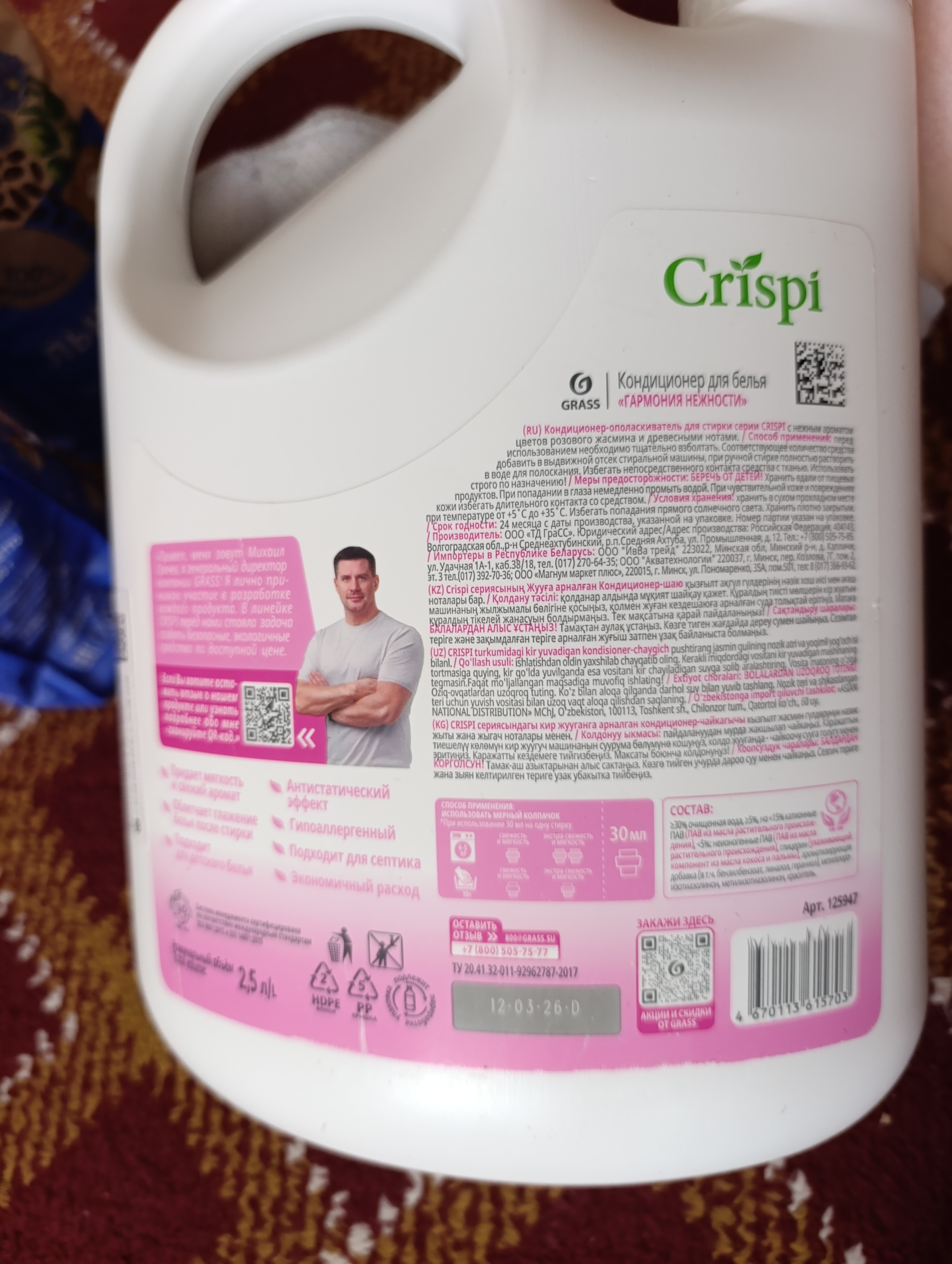 CRISPI kir yuvish uchun chayish konditsioneri, Mehr uyg‘unligi, 2500 ml x 4 dona