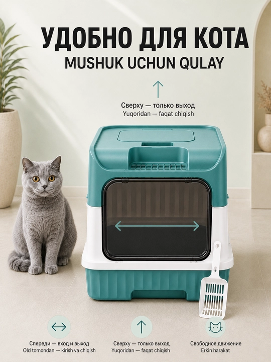 Лоток для кошек, универсальный закрытый лоток-туалет для кошек, с совком, дезодорант