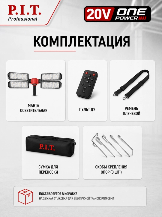 P.I.T. PWL20H-80A akkumulyatorli teleskopik yoritish machtasi