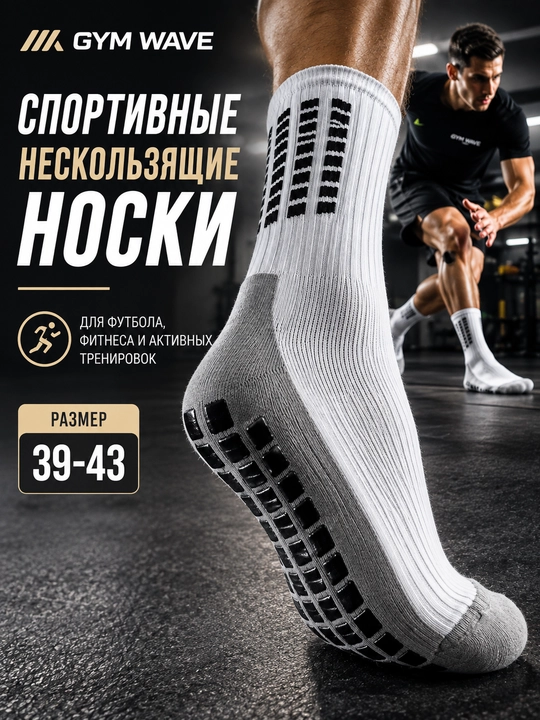 Спортивные носки, нескользящие носки, футбольные носки, носки для футбола - 