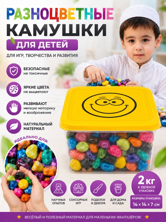 Красочные натуральные камни для детей безопасная сенсорная игра, для творчества, 2 кг - 