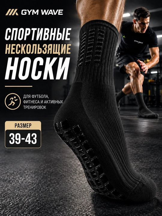 Спортивные носки, нескользящие носки, футбольные носки, носки для футбола - 