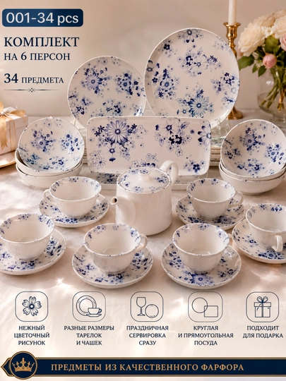 Столовый сервиз фарфоровый на 6 персон, набор посуды, тарелки, чашки - 
