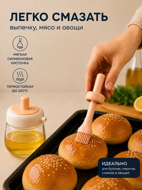 Бутылка для масла, с силиконовой кисточкой, масленка с дозатором и носиком, стеклянная