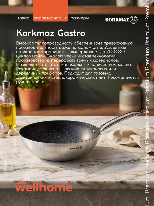 Korkmaz Gastro yopishmaslik qoplamasiga ega vok qovoqcha 3,7 / 4,3 / 5 l