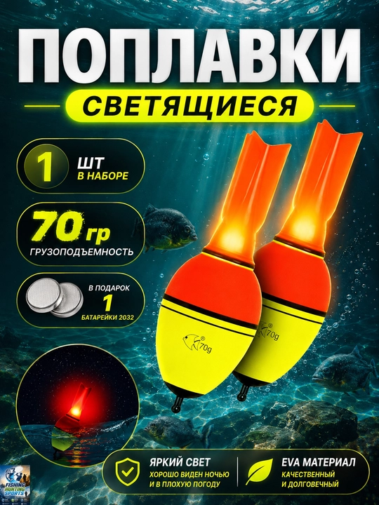 Поплавок светящийся для рыбалки - 
