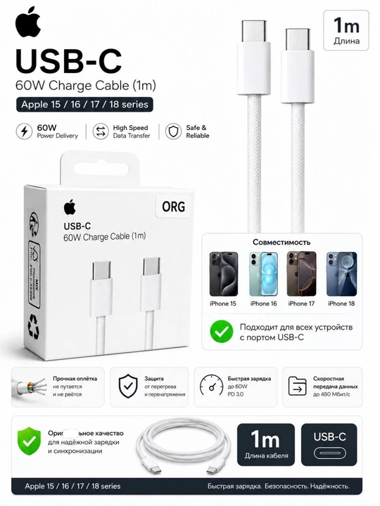 Кабель для iPhone 15/16/17 Type-C to Type-C, 1 метр NFC - 