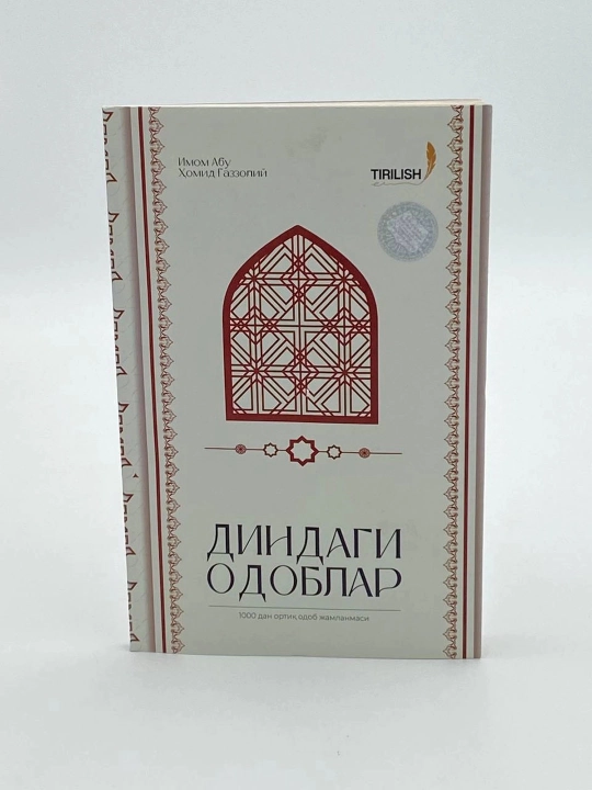 Imom Abu Homid G'azzoliy: Dindagi odoblar - 
