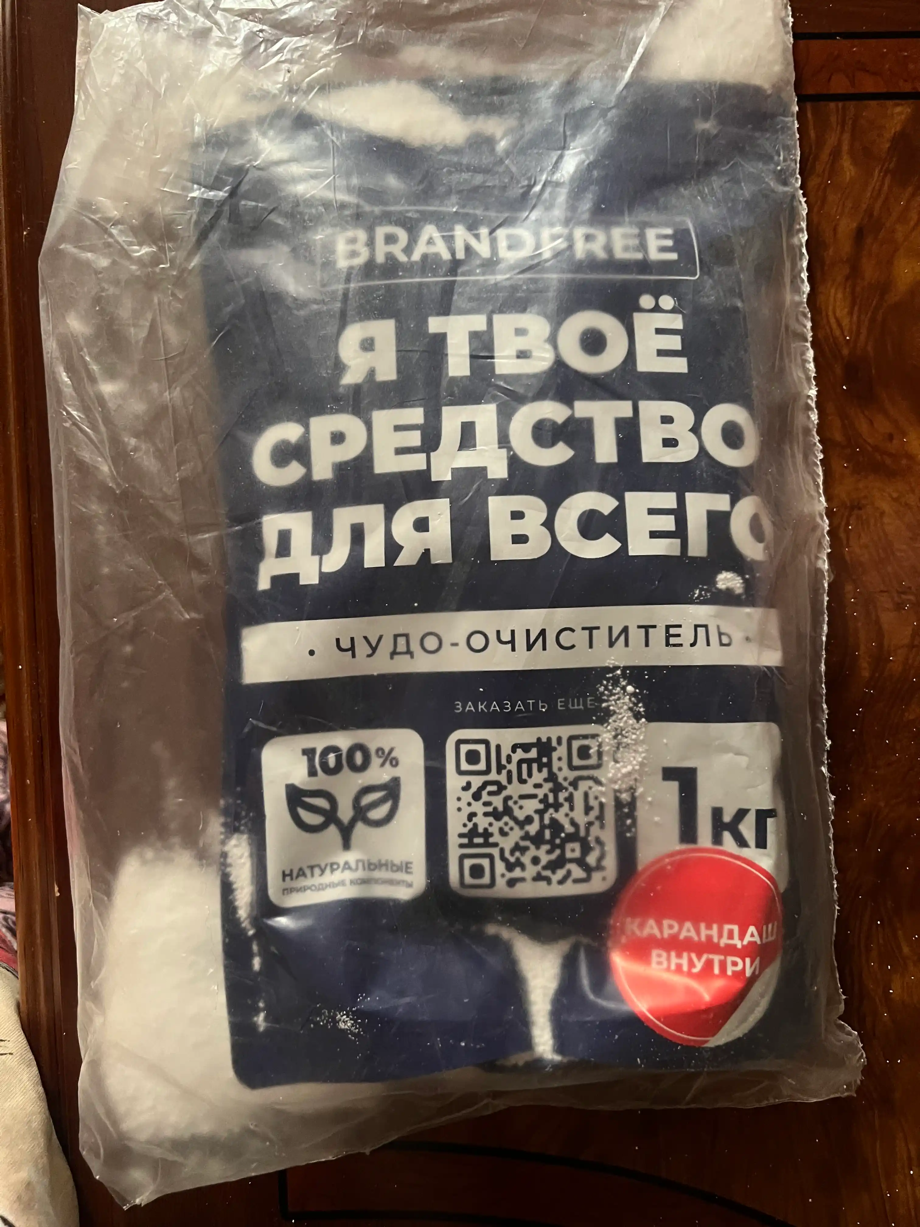 Набор Brandfree кислородный пятновыводитель 1кг + чудо-карандаш от пятен очиститель