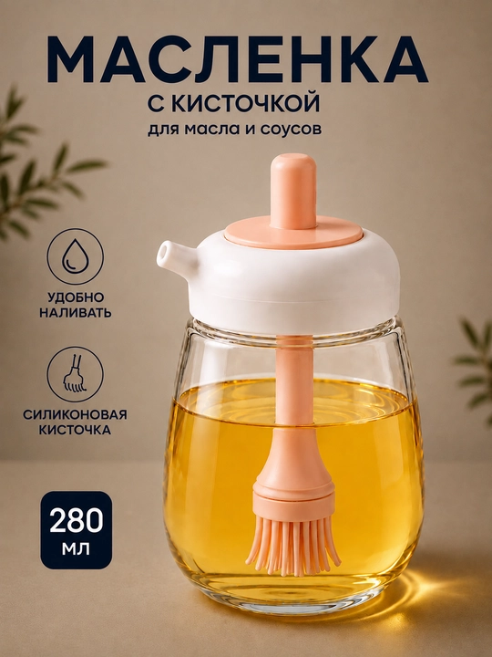 Silikon cho'tkali yog' idishi, dozatorli shisha yog' idishi va quyish tumshug'i bilan - 