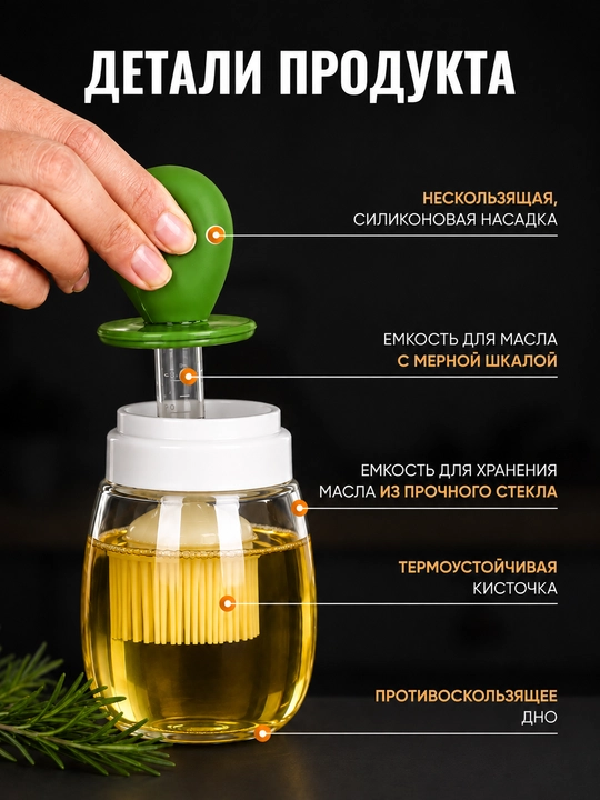 Silikon cho'tkali yog' idishi, dozatorli shisha yog' idishi va quyish tumshug'i bilan