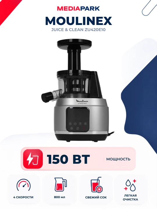 Соковыжималка Moulinex Juice & Clean ZU420E10 - 