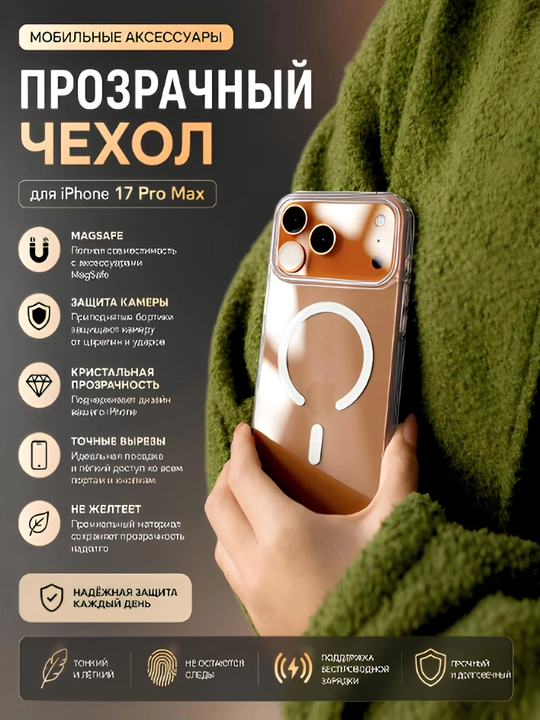 Прозрачный чехли на Iphone стеклянный, эластичные чехлы, MagSafe, премиум