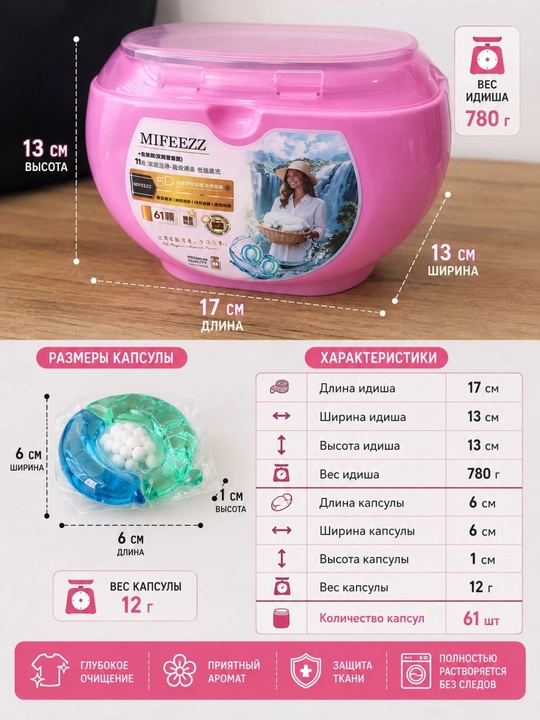 Капсулы для стирки, MIFEEZZ, кондиционеры и отбеливатели, 61 шт