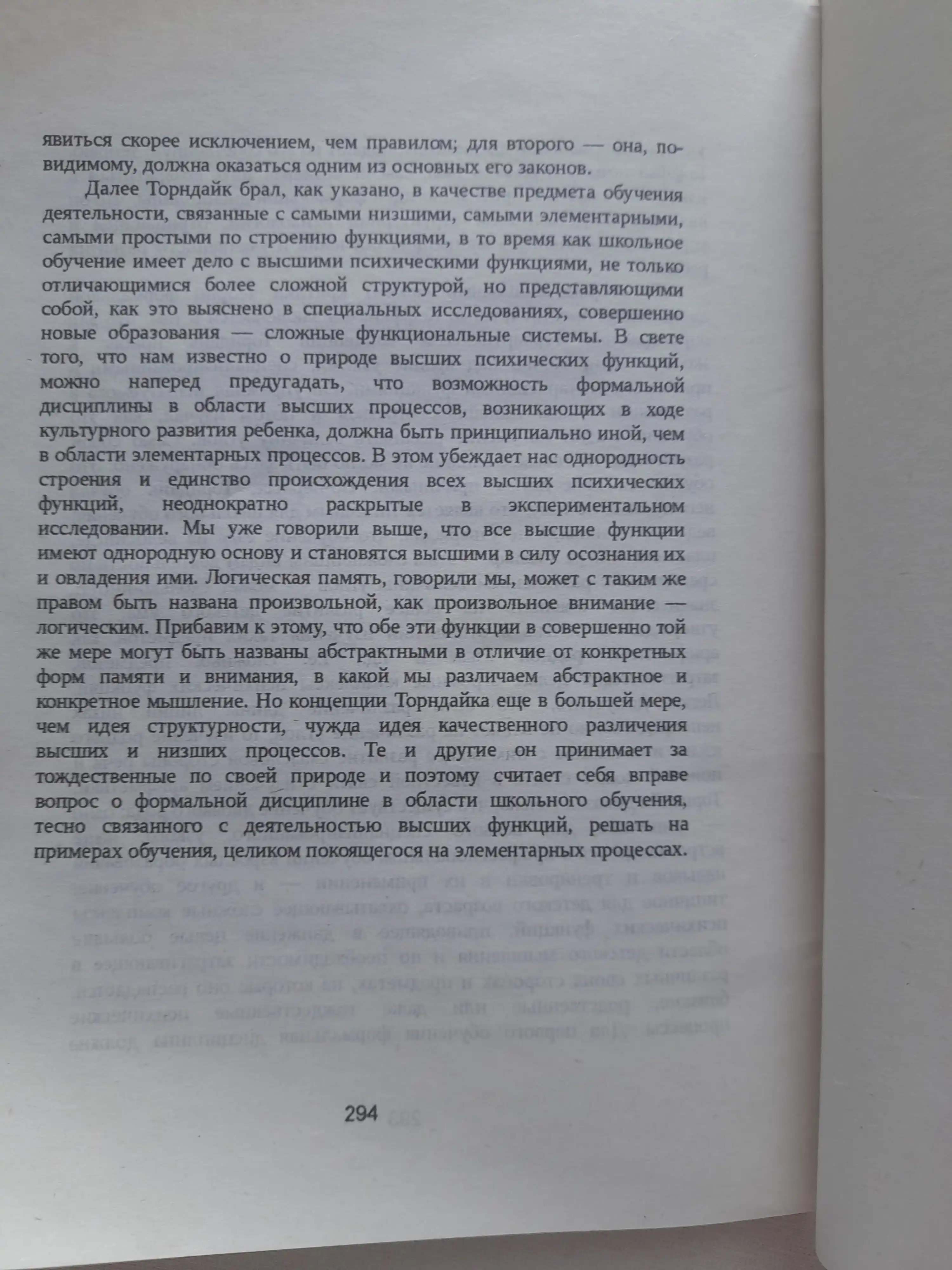 Мышление и речь, Лев Семенович Выготский