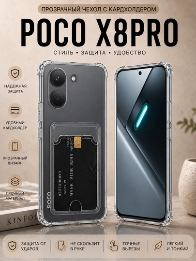 Чехол для смартфона Poco X8 Pro - 