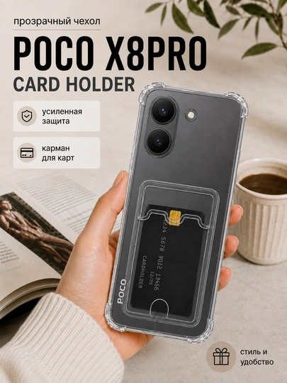 Чехол для смартфона Poco X8 Pro