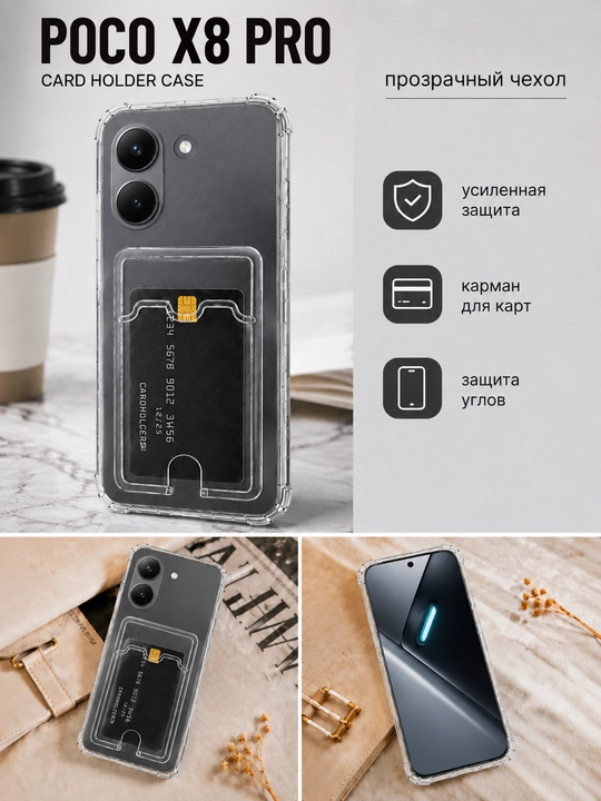 Чехол для смартфона Poco X8 Pro