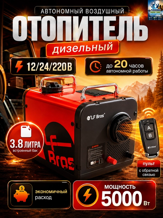 Автономный дизельный отопитель 5 кВт Лунфей 12/24/220В - 
