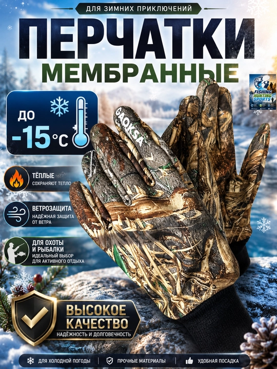 Перчатки зимние из мембраны до - 15 С - 
