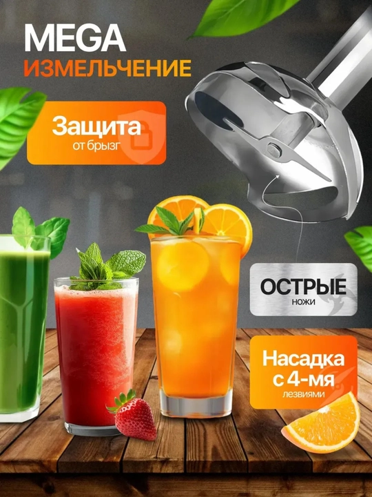 Погружной блендер 4в1, компактный, мощный, многофункциональный