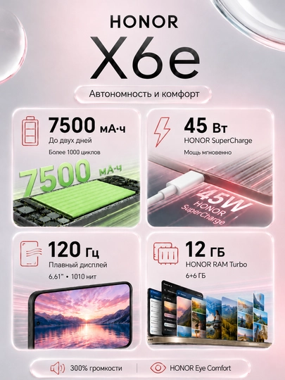 Смартфон HONOR X6e, аккумулятор 7500 мАч, камера 50 МП, экран 120 Гц, IP64