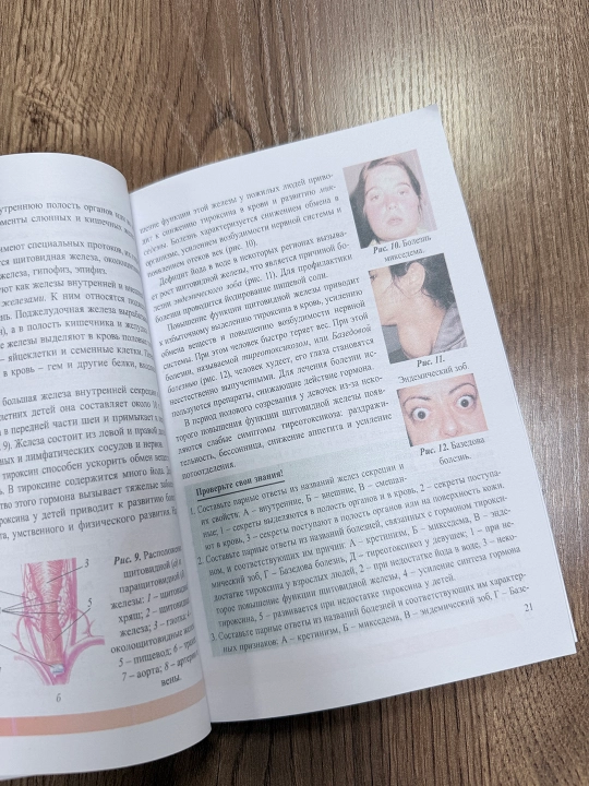 Биология 8 класс «Человек и его здоровье» — учебник, О. Мавлянов, Т. Ю. Тилавов, 192 стр