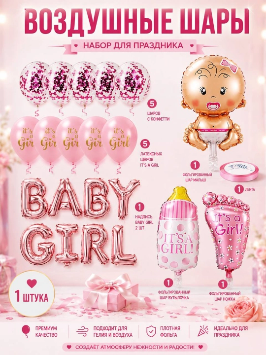 Воздушный шар из фольги BABY BOY и BABY GIRL, комплект для гендерной вечеринки и роддома