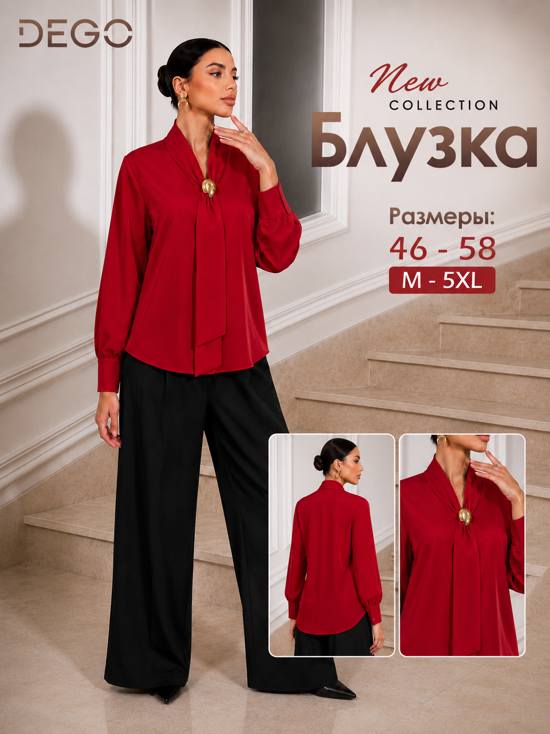 Рубашка женская DEGO с бантом, длинный рукав, офисная, классическая, размер 46–58 - 