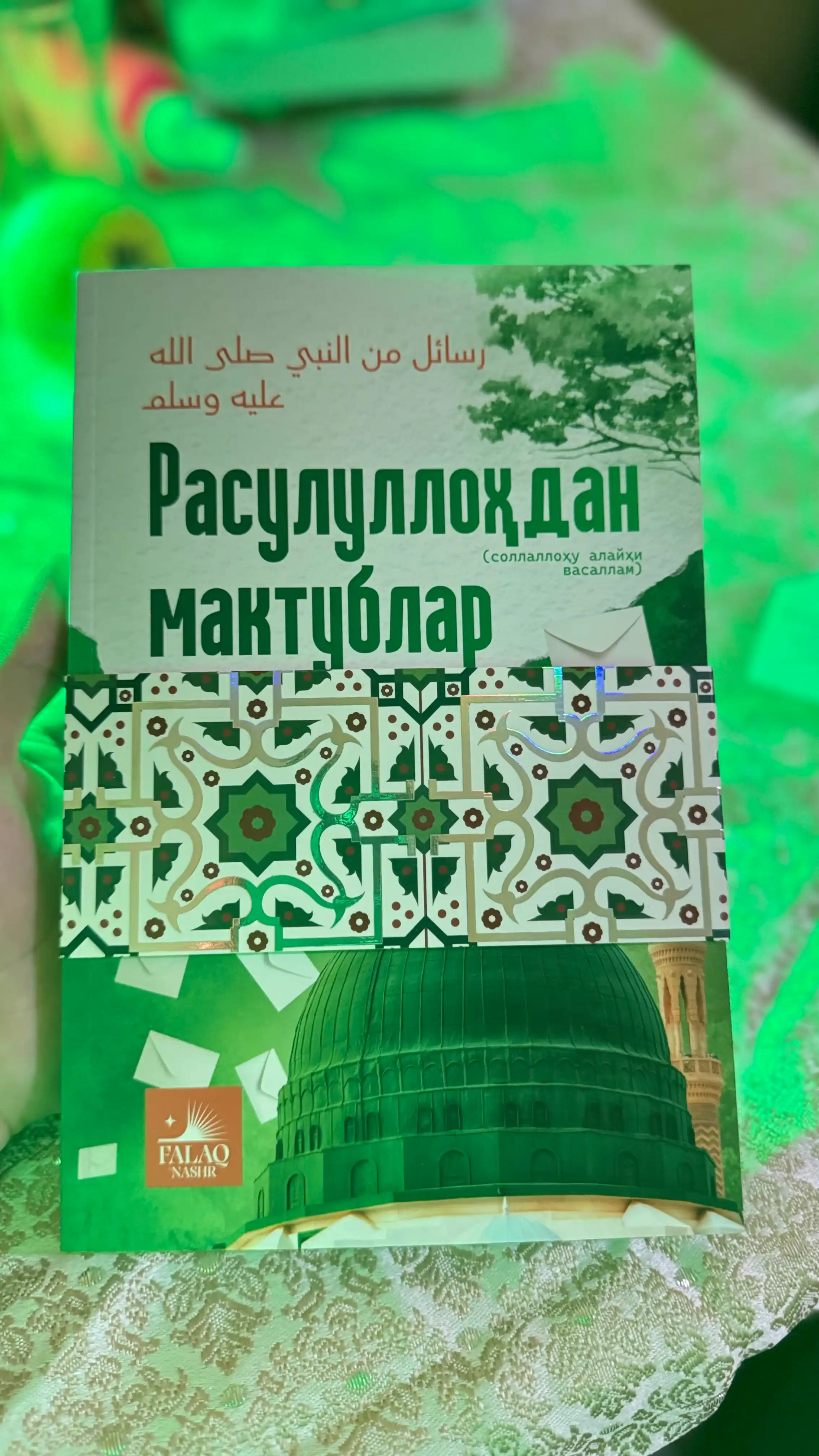 Rasulullohdan maktublar kitobi, Adham Sharqoviy