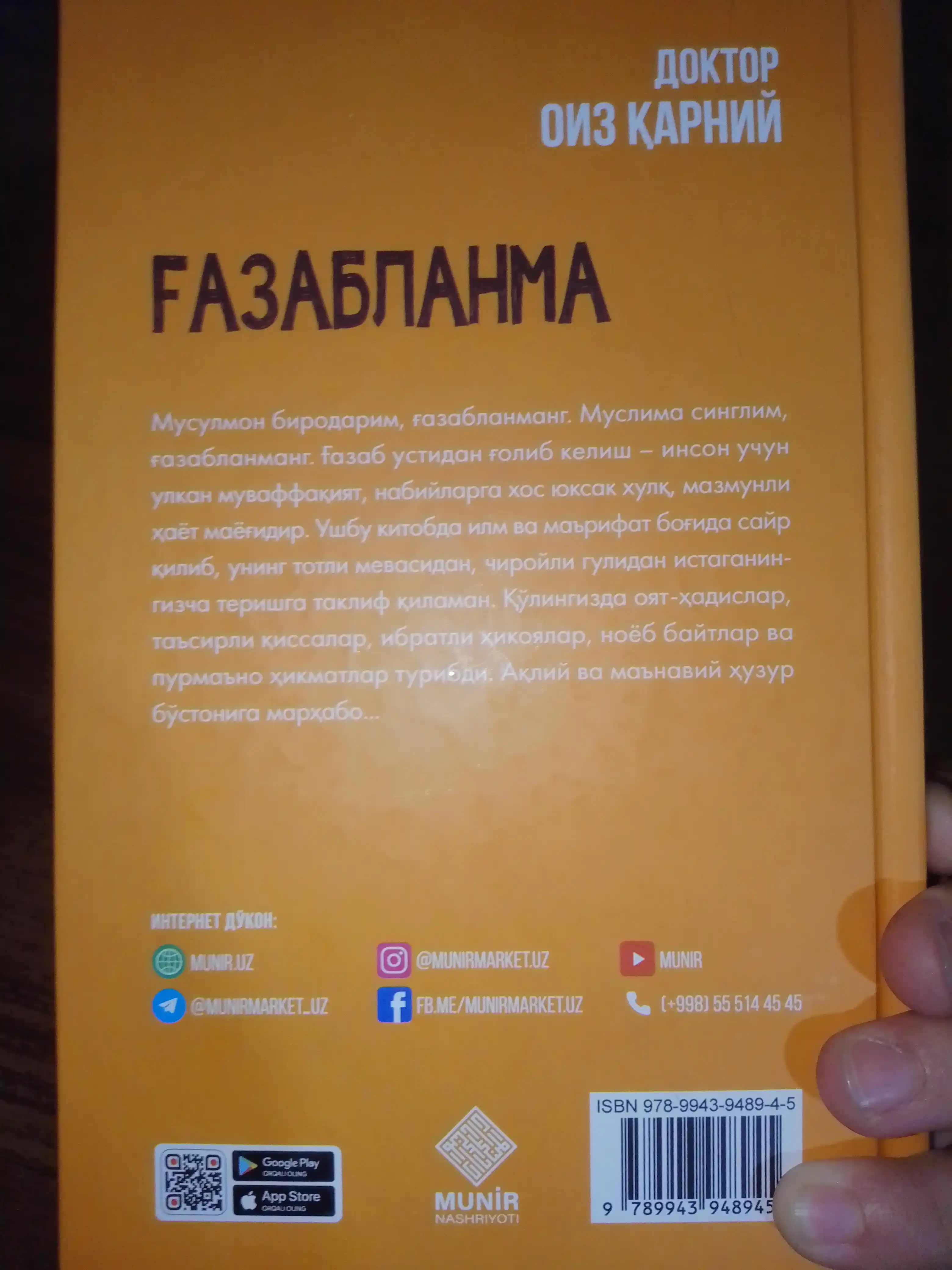 Доктор Оиз Карнийнинг "Газабланма" китоби