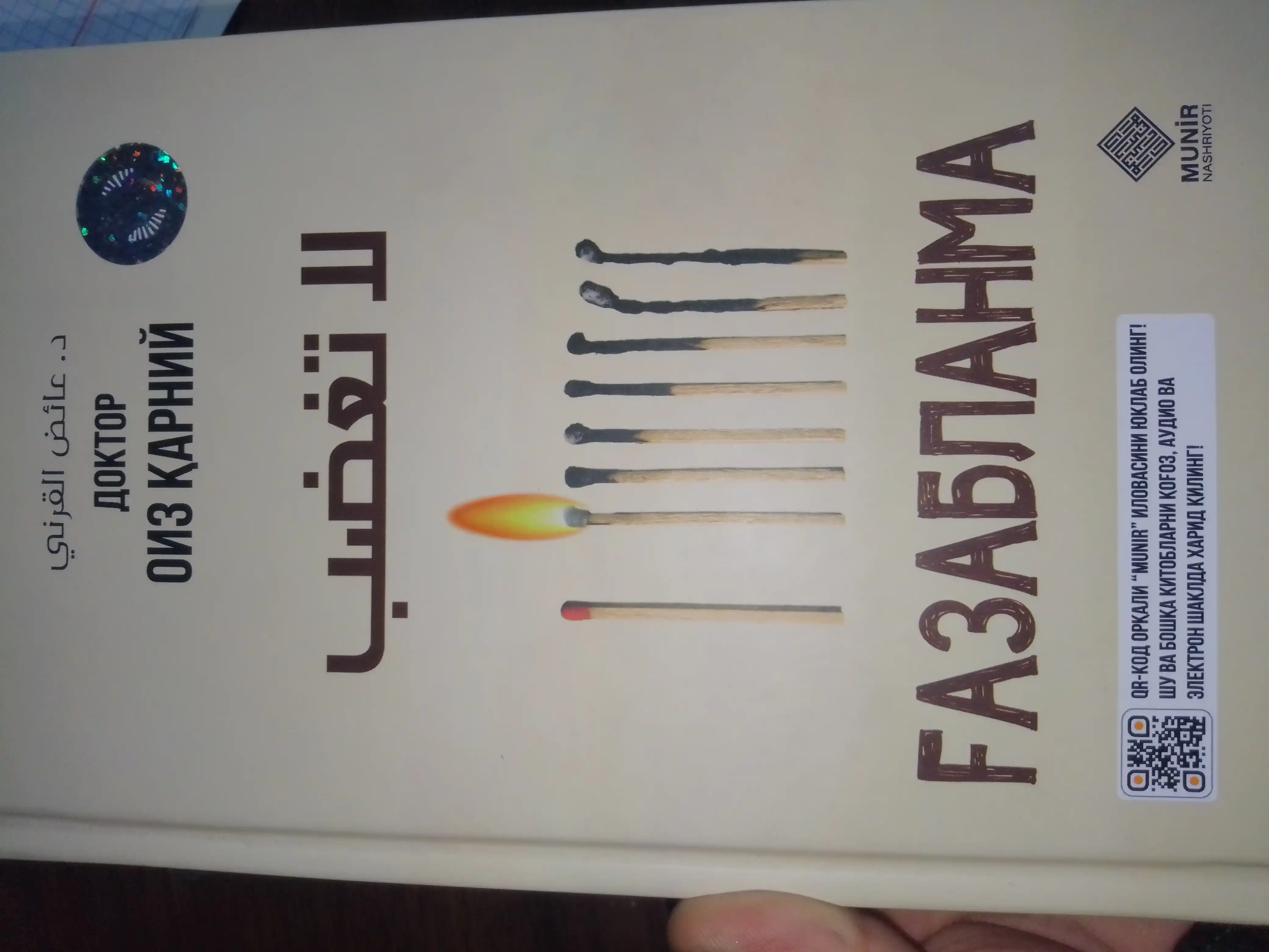 Доктор Оиз Карнийнинг "Газабланма" китоби