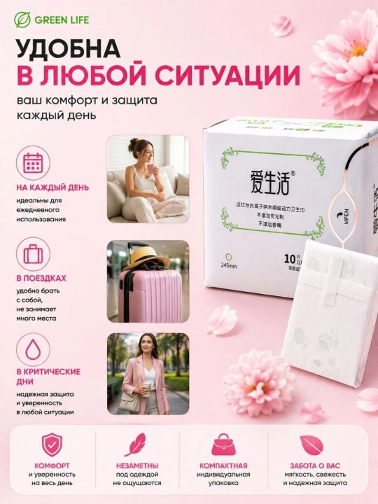 Greenlife 6, 8, 10 dona, yumshoq, nafas oladigan gigiyenik prokladkalar