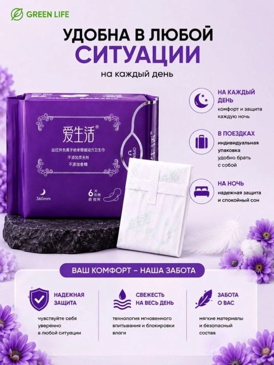 Greenlife 6, 8, 10 dona, yumshoq, nafas oladigan gigiyenik prokladkalar