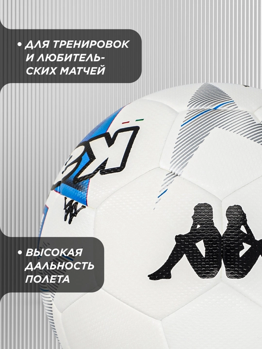 Мяч футбольный Kappa