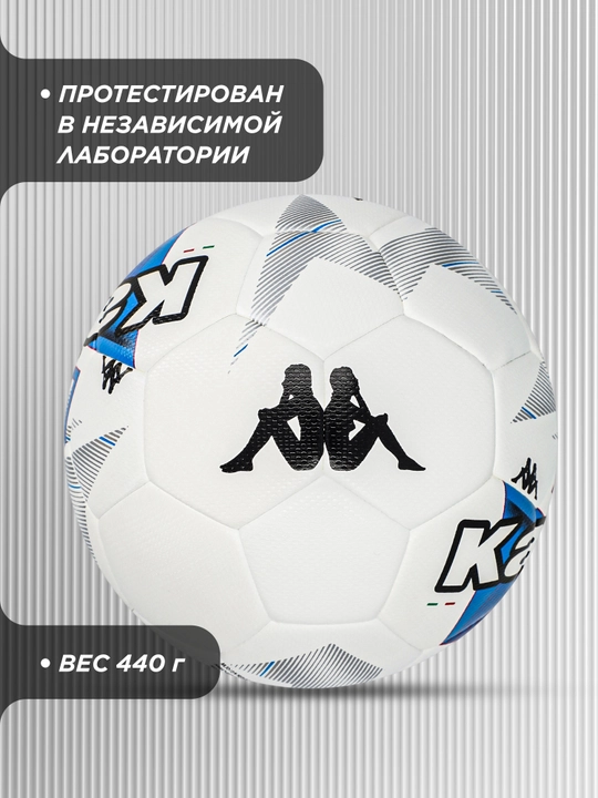 Мяч футбольный Kappa