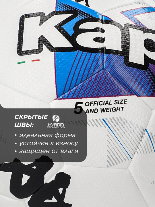 Мяч футбольный Kappa