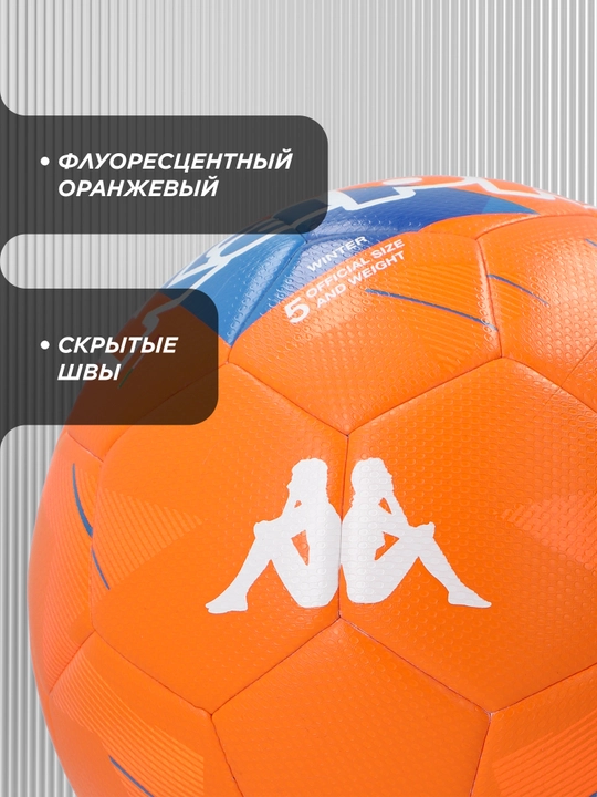 Мяч футбольный Kappa