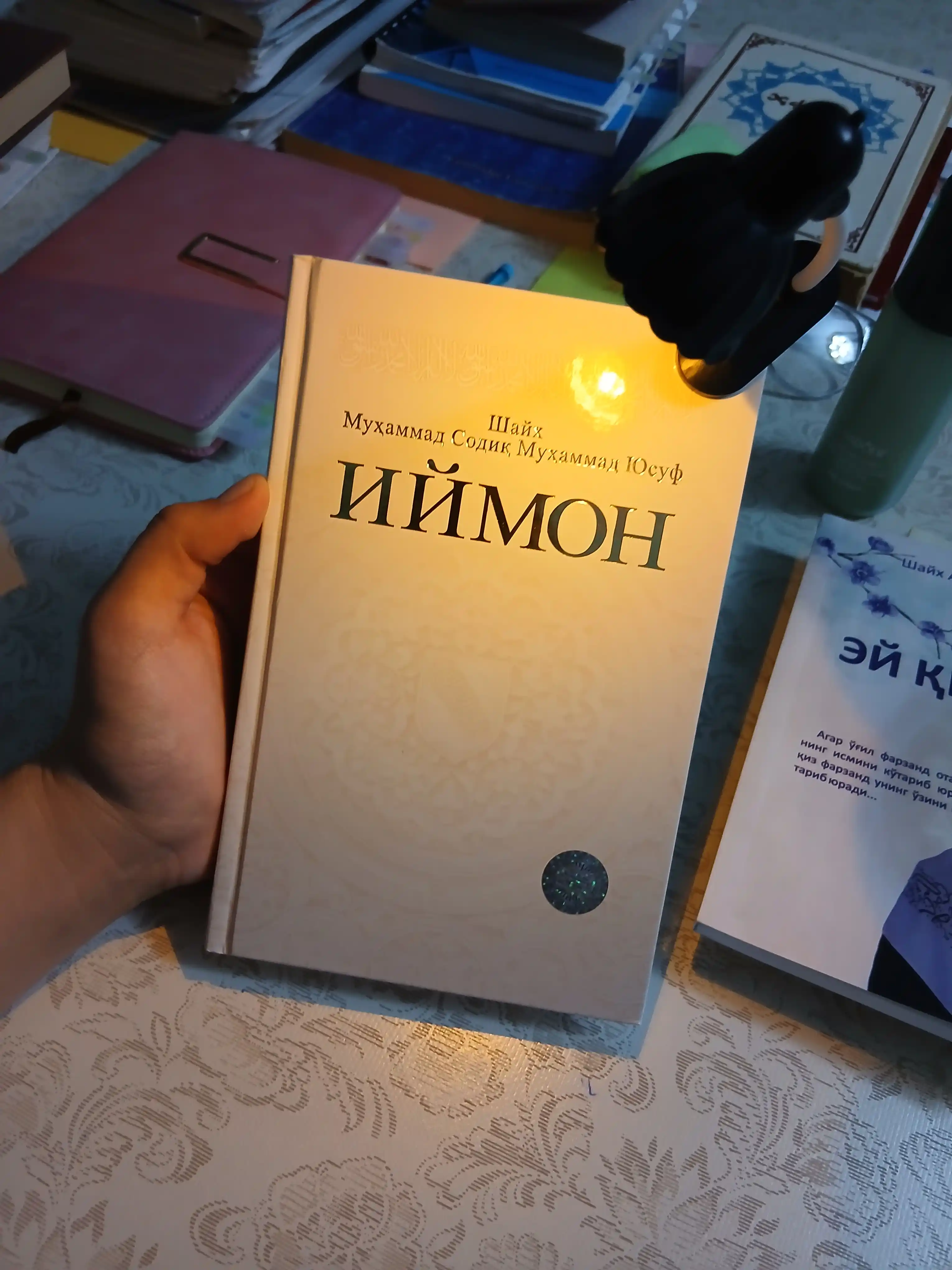 Книга Иймон , Шайх Мухаммад Содик Мухаммад Юсуф