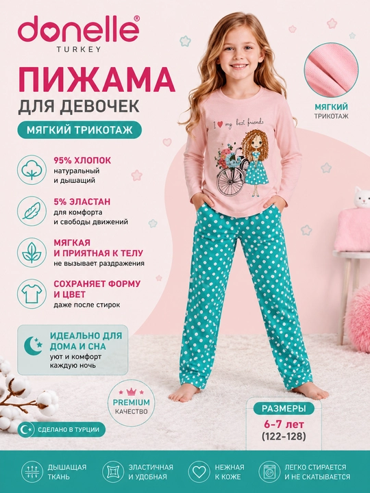 Пижама для девочек Donella, с длинными рукавами и брюками, на 6–7 лет