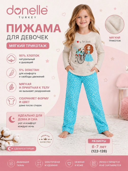 Пижама для девочек Donella, с длинными рукавами и брюками, на 6–7 лет