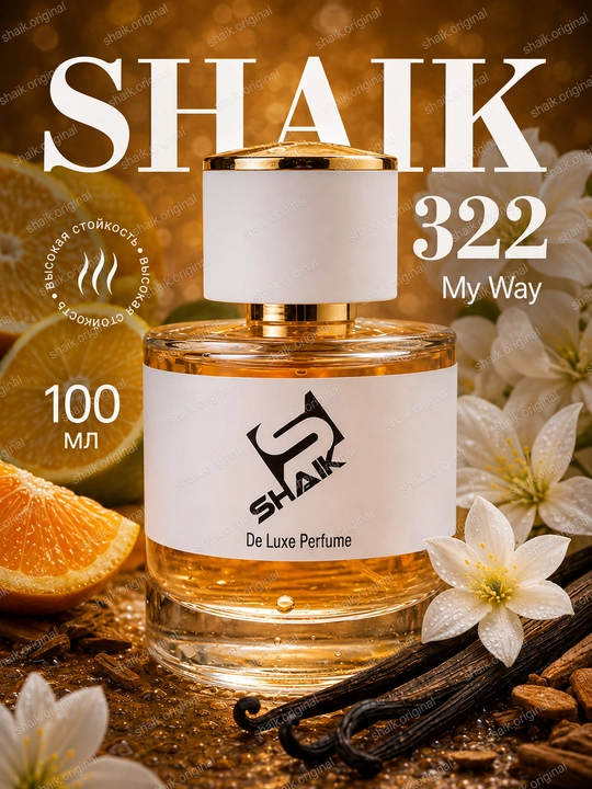 Парфюмерная вода SHAIK 322, Giorgio Armani My Way, для женщин, 10, 20, 25, 50, 100 мл - 