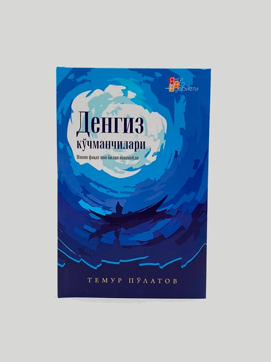 Temur Po'latov: Dengiz ko'chmanchilari - 