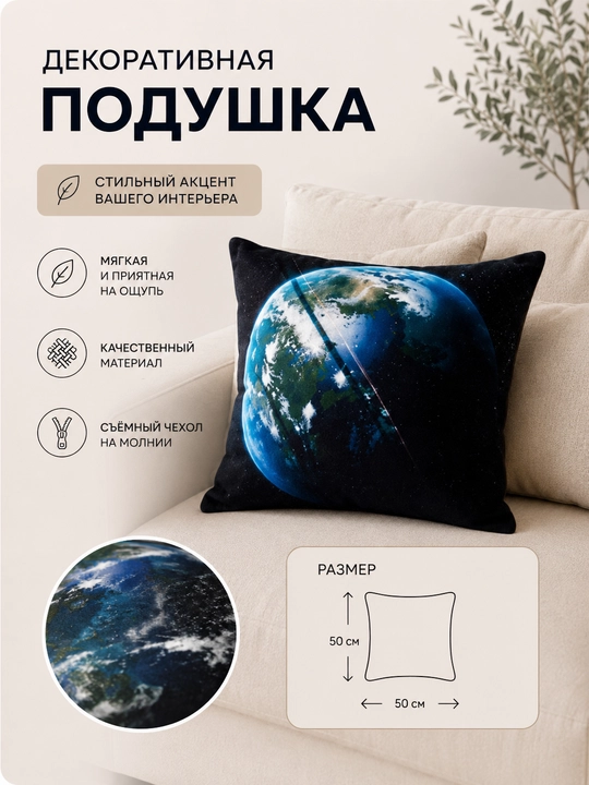 My Sofa’dan Cosmos yostig‘i — uy uchun zamonaviy sovg‘a  - 