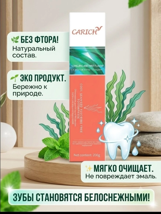 Зубная паста Carich,  с морскими водорослями и мятой для ежедневного ухода - 