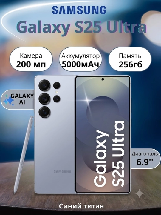 Smartfon Samsung Galaxy S25 Ultra + sovg'aga g'ilof, 200MP+50MP+50MP+10MP - 