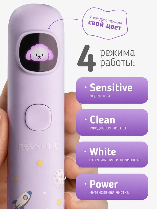 Bolalar uchun elektr tovushli tish cho‘tkasi Revyline RL 095  4 rejim, 7+ yosh