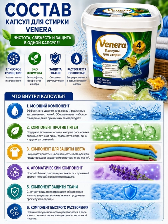 Venera Kapsulalar kir yuvish uchun, 30- 40- 100 dona